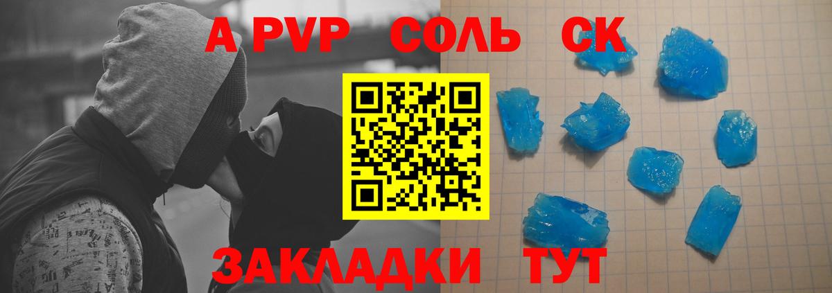 Альфа ПВП СК  A PVP Соль  наркота  Торжок  Вход с VPN 
