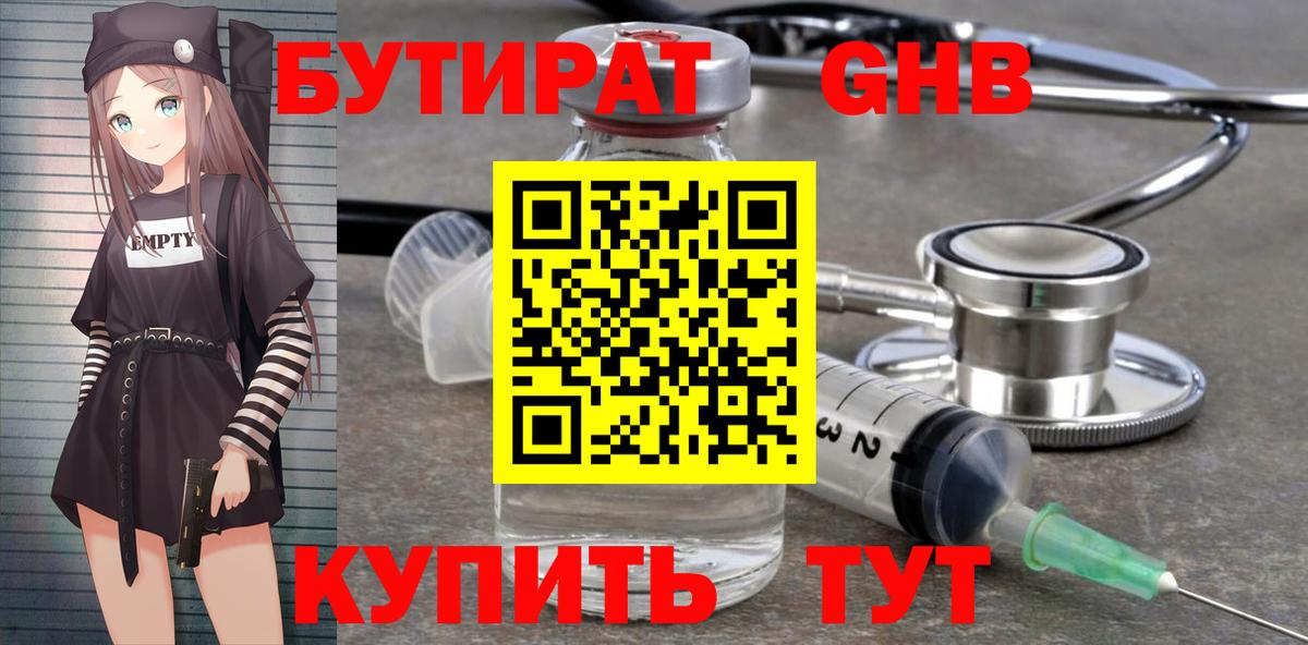 БУТИРАТ Butirat Торжок