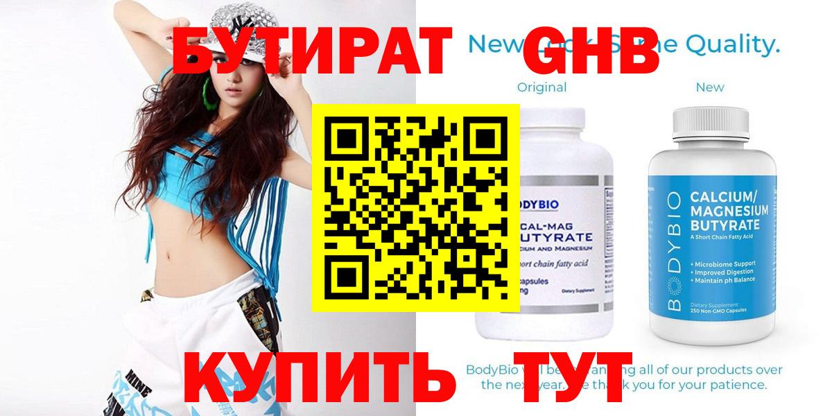 Бутират  Вход с VPN  Торжок  БУТИРАТ жидкий экстази 