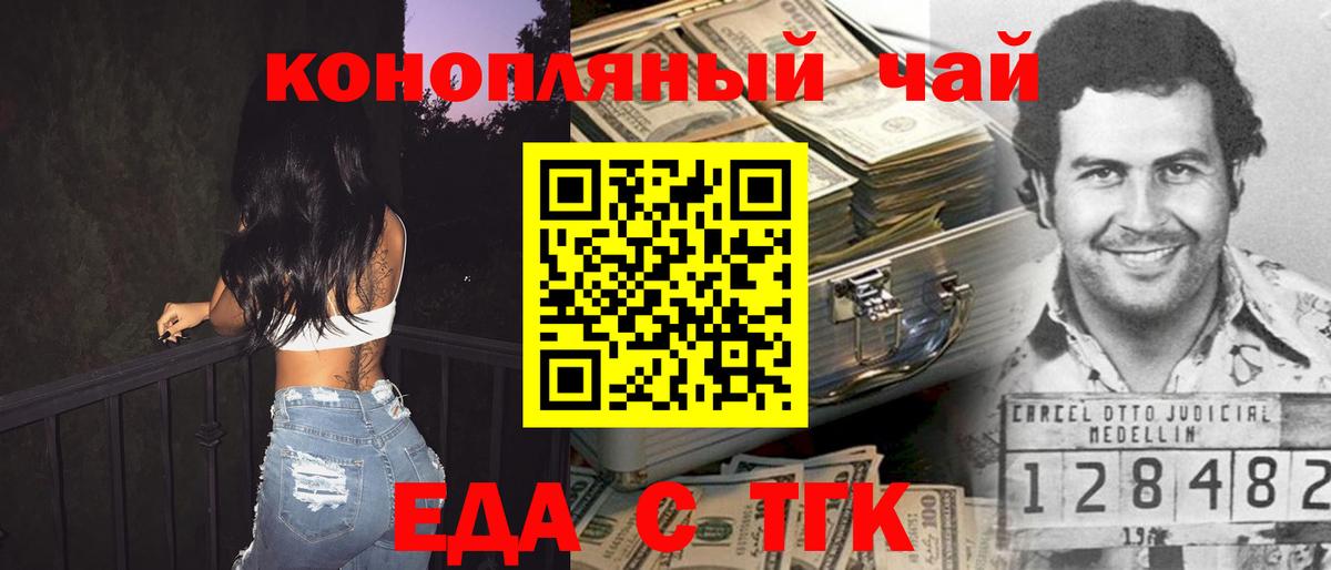 Торжок  Cannafood марихуана  Вход с VPN 