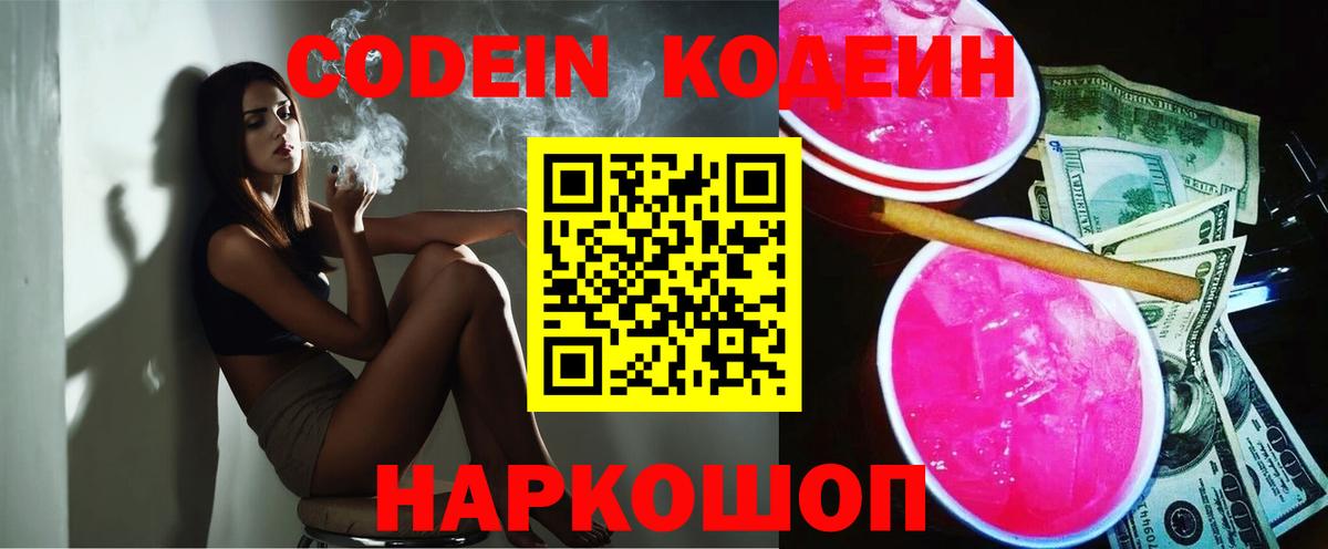 Торжок  дарнет шоп  Codein Purple Drank  Вход с VPN  Кодеиновый сироп Lean Purple Drank 